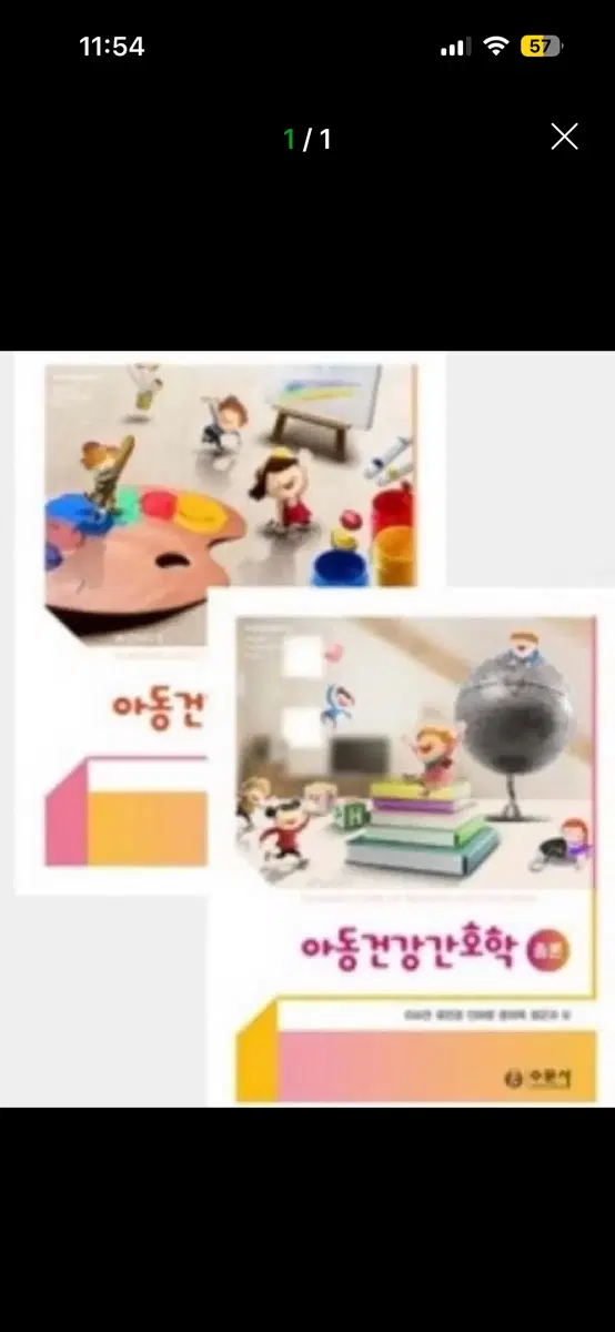 아동건강간호학 총론,각론 25년도 수문사꺼 구매합니다