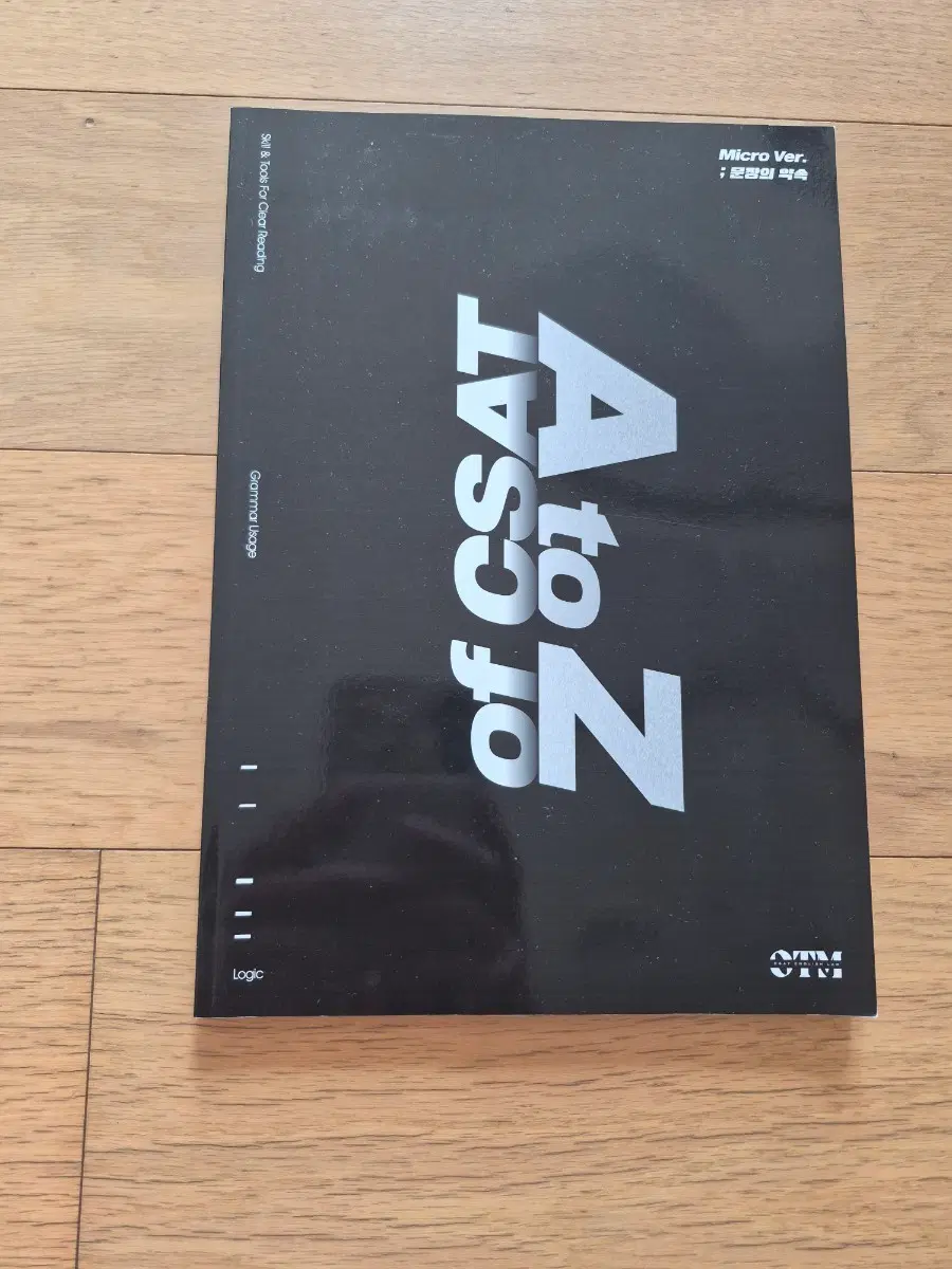 2027 영어 시대인재 CSAT A to Z 문법서