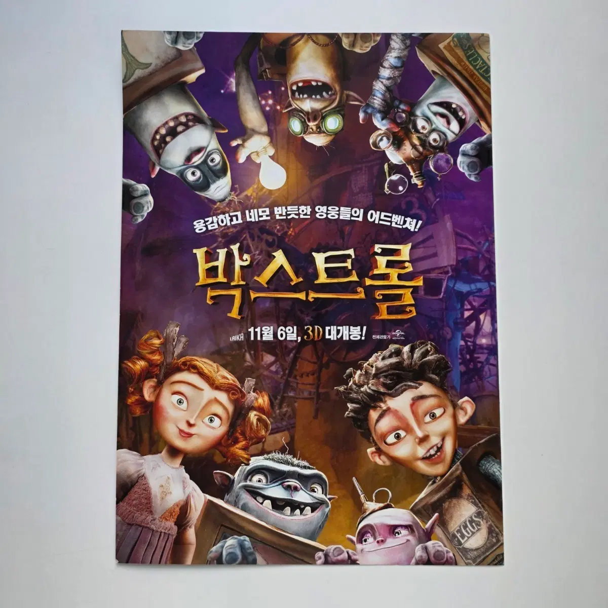 [전단지] 박스트롤 2014 애니메이션 포스터