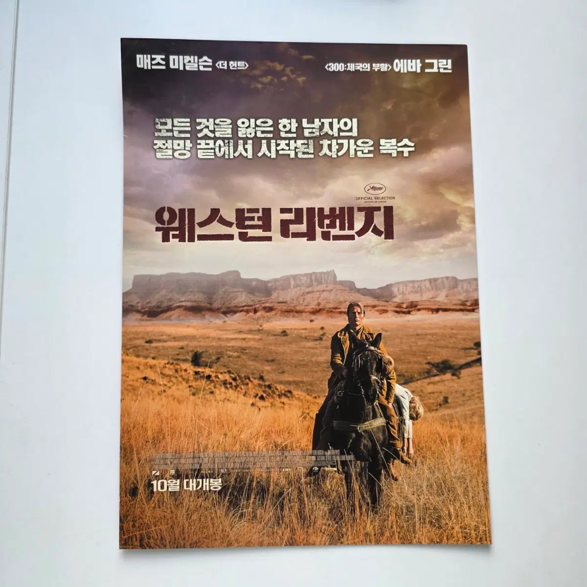 [전단지] 웨스턴 리벤지 2014 영화 포스터