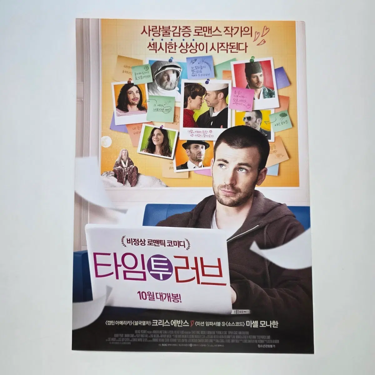 [전단지] 타임투러브 2014 영화 포스터