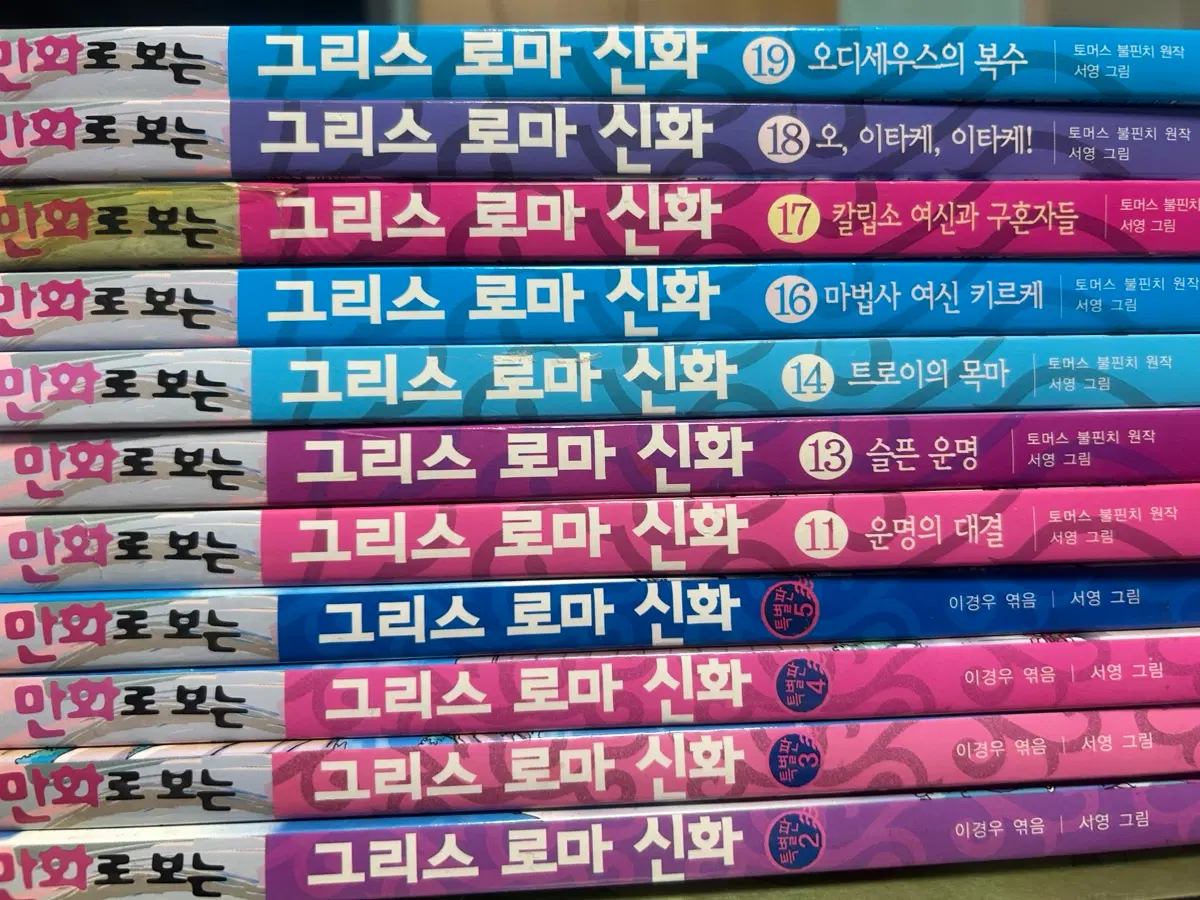 만화로 보는 그리스로마 신화