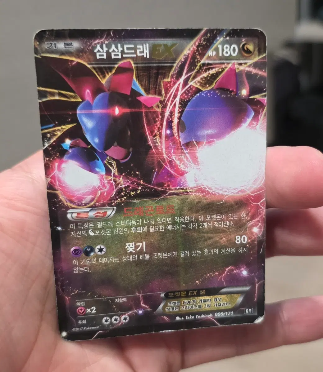 포켓몬카드 삼삼드래EX XY