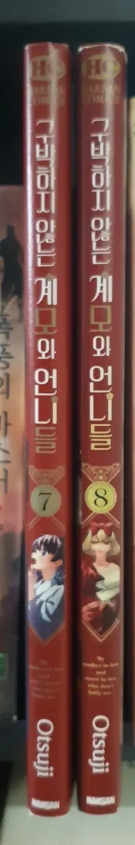 구박하지 않는 계모와 언니들 1~8 / 2~6번은 미개봉으로 드림
