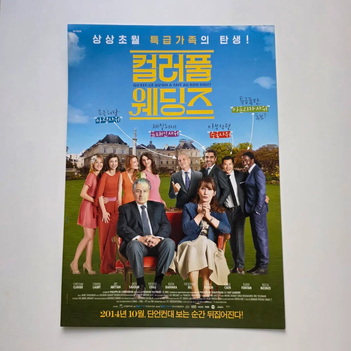 [전단지] 컬러풀 웨딩즈 2014 영화 포스터