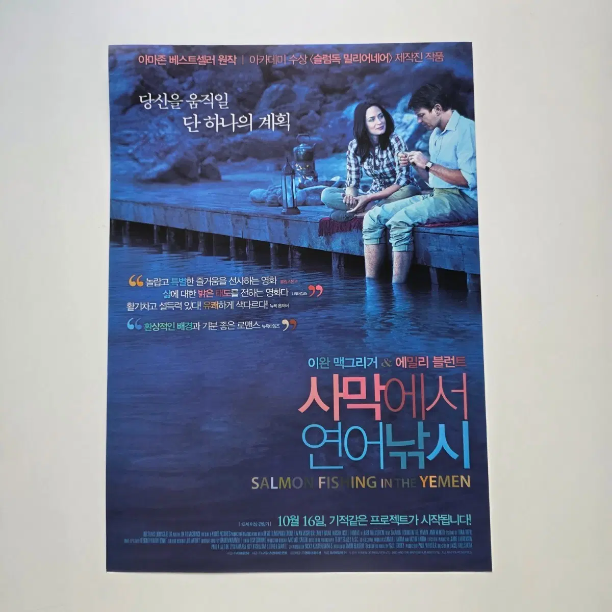 [전단지] 사막에서 연어낚시 2014 영화 포스터