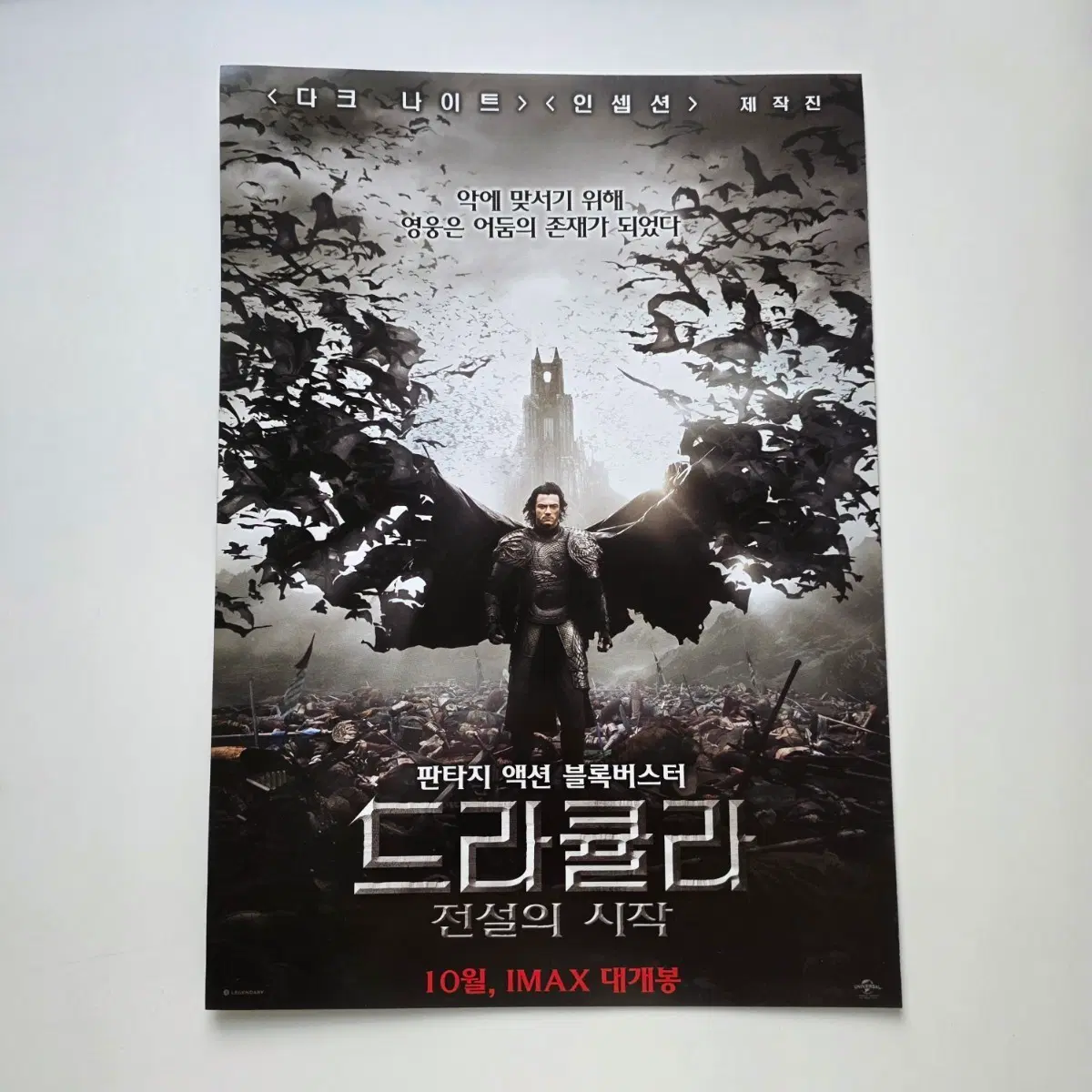 [전단지] 드라큘라: 전설의 시작 2014 영화 포스터