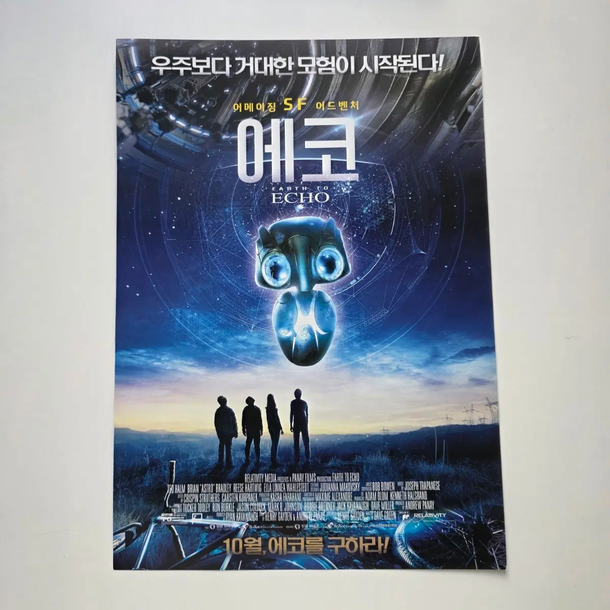 [전단지] 에코 2014 영화 포스터