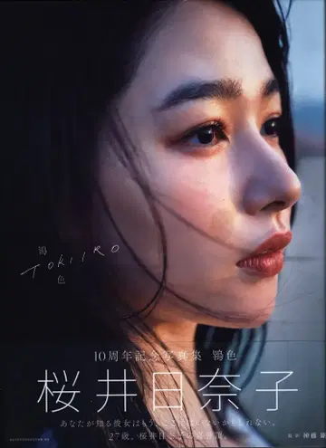 미개봉 도쿄뉴스통신사 사쿠라이 히나코 주황색