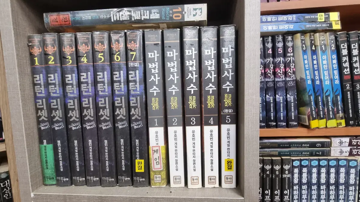 마법사수 1-5 완 유호빈 게임 판타지 소설