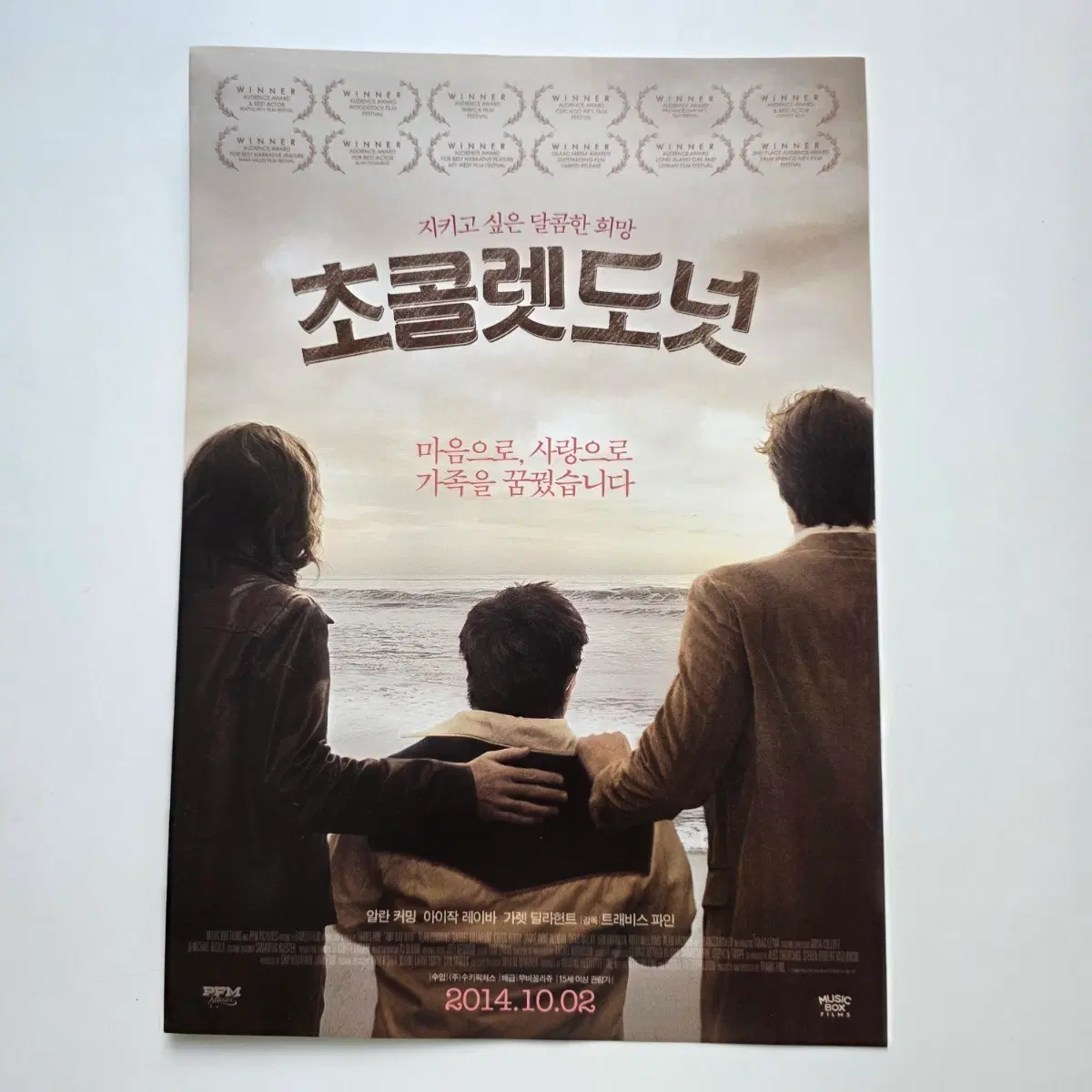[전단지] 초콜렛 도넛 2014 영화 포스터
