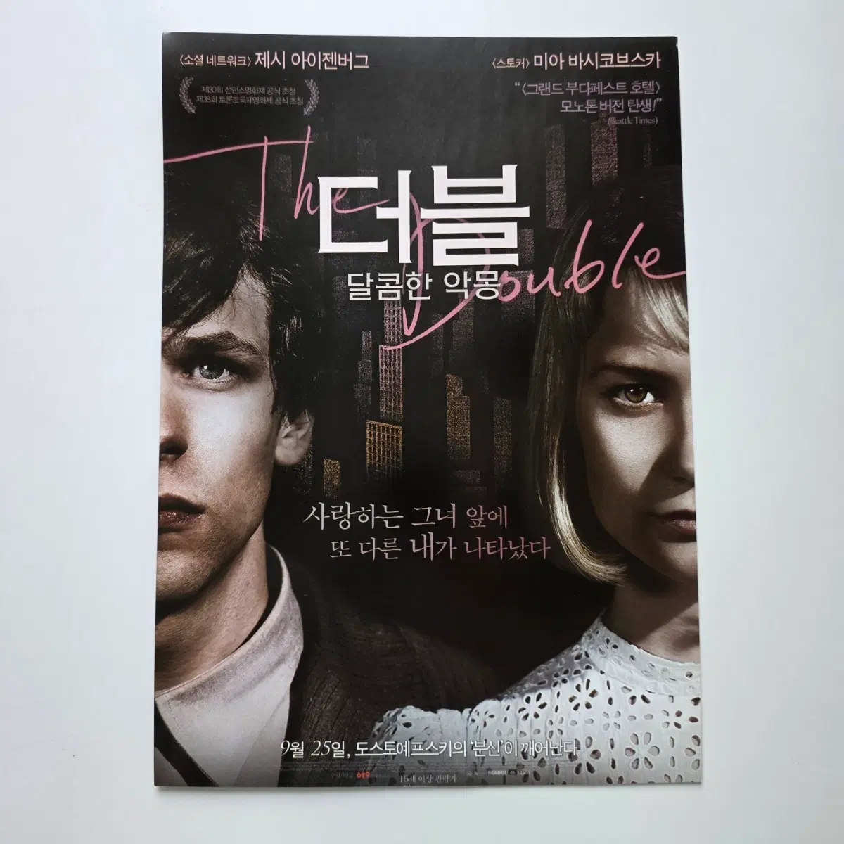 [전단지] 더블 달콤한 악몽 2014 영화 포스터