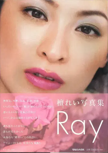 매거진하우스 단 레이 Ray