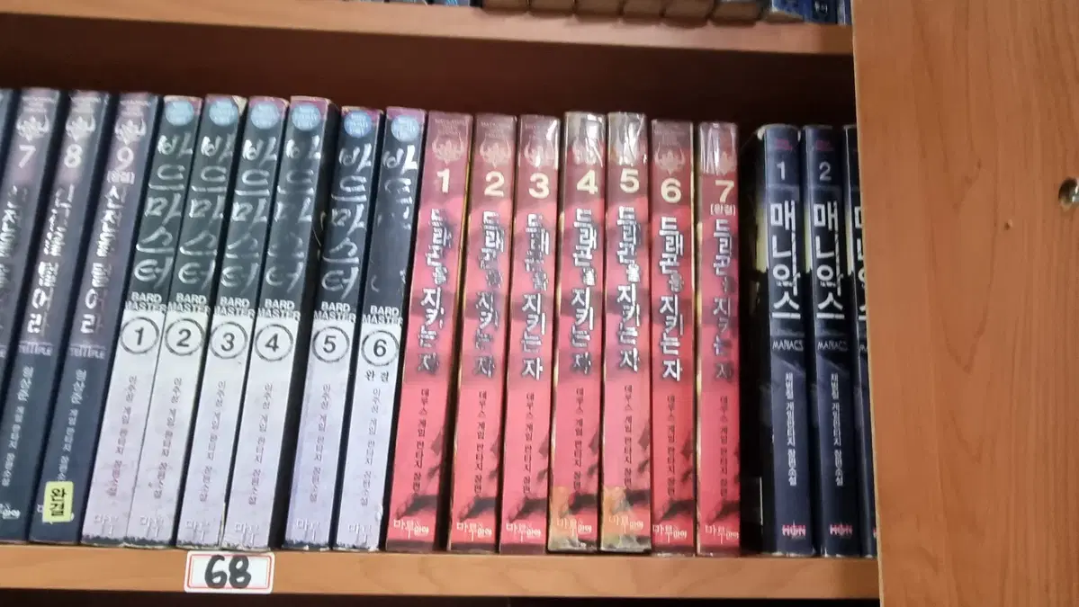 드래곤을지키는자 1-7 완 데우스 게임 판타지 소설