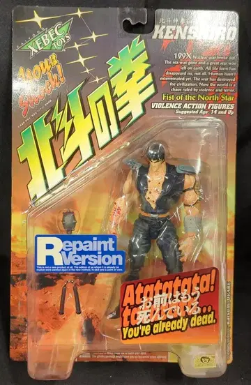 카이요도 VIOLENCE ACTION FIGURES 켄시로 (일반 버전 / 부착 씰 대)