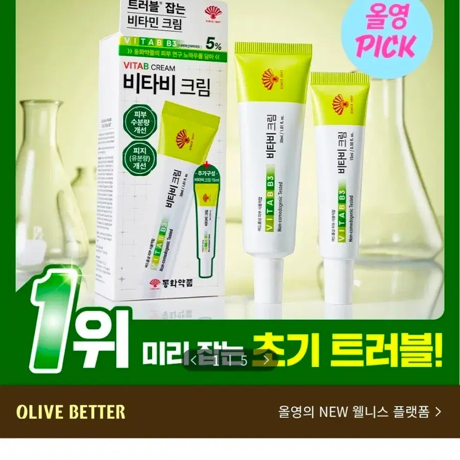동화약품 비타비 크림 30ml 기획 (+15ml)