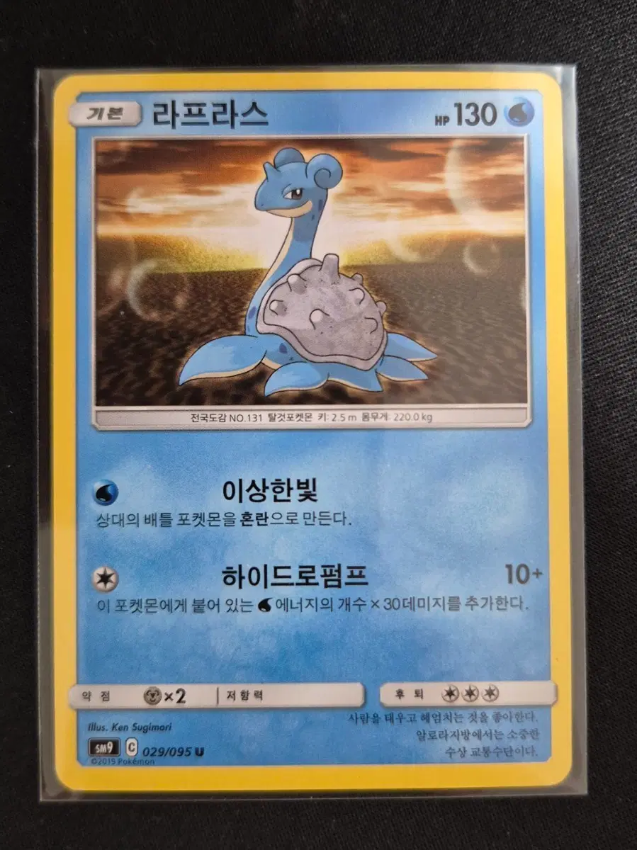 포켓몬 카드 라프라스 sm9 029/095