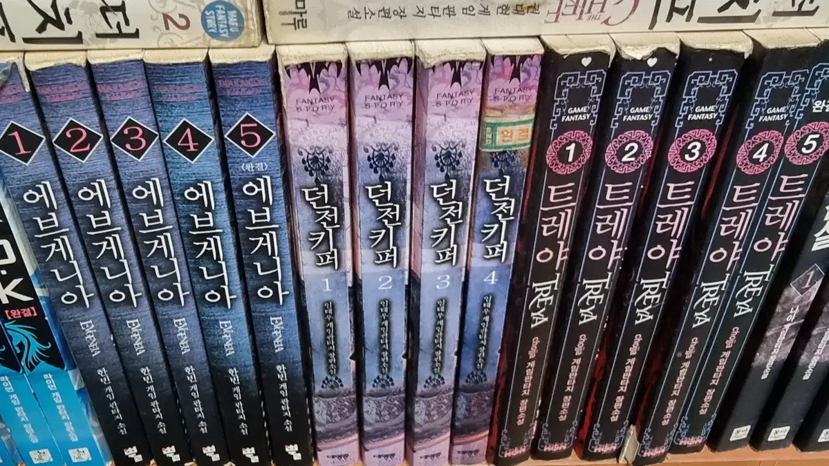 던전키퍼 1-4 완 임태우 게임 판타지 소설