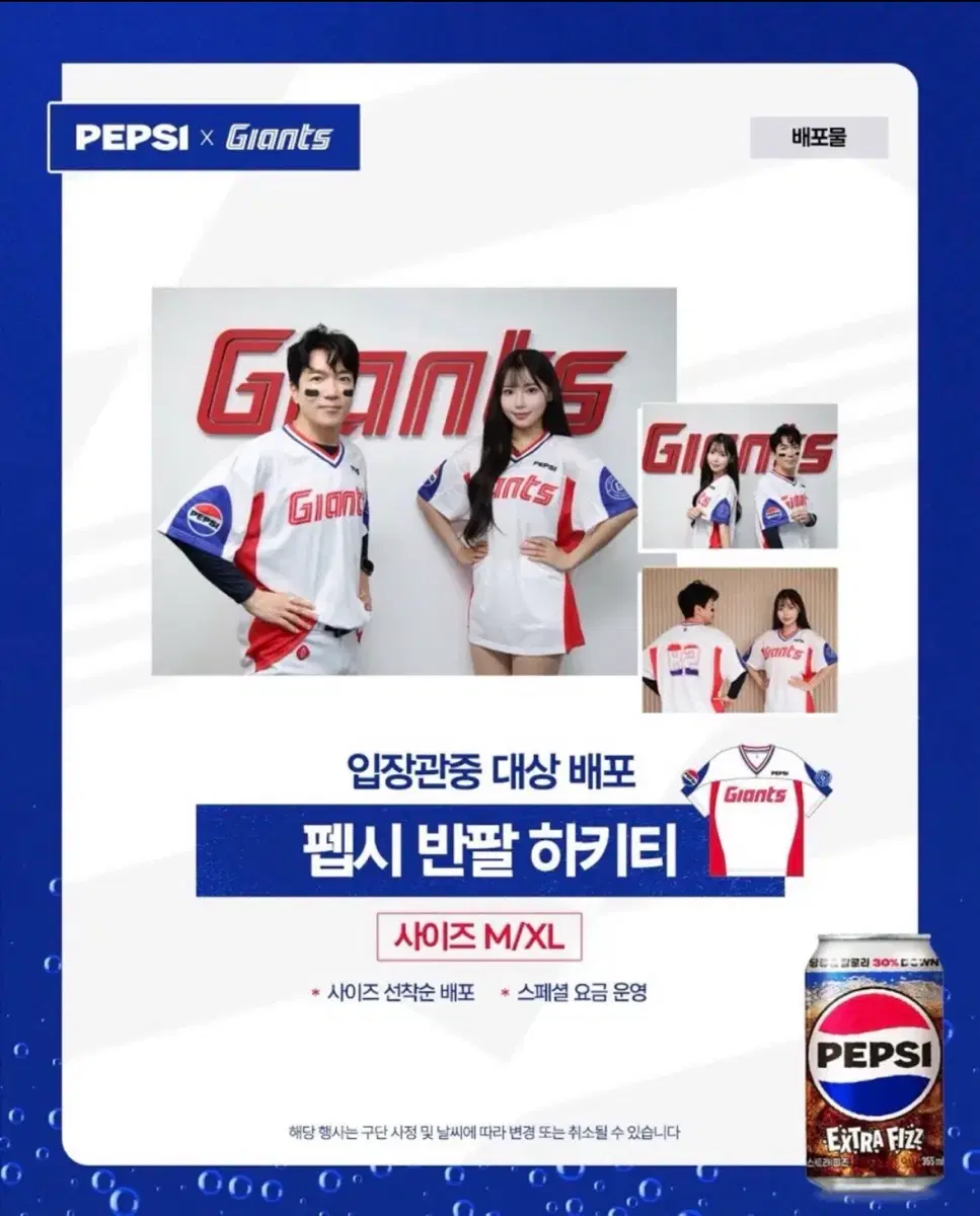펩시 롯데 자이언츠 반팔 하키티 판매