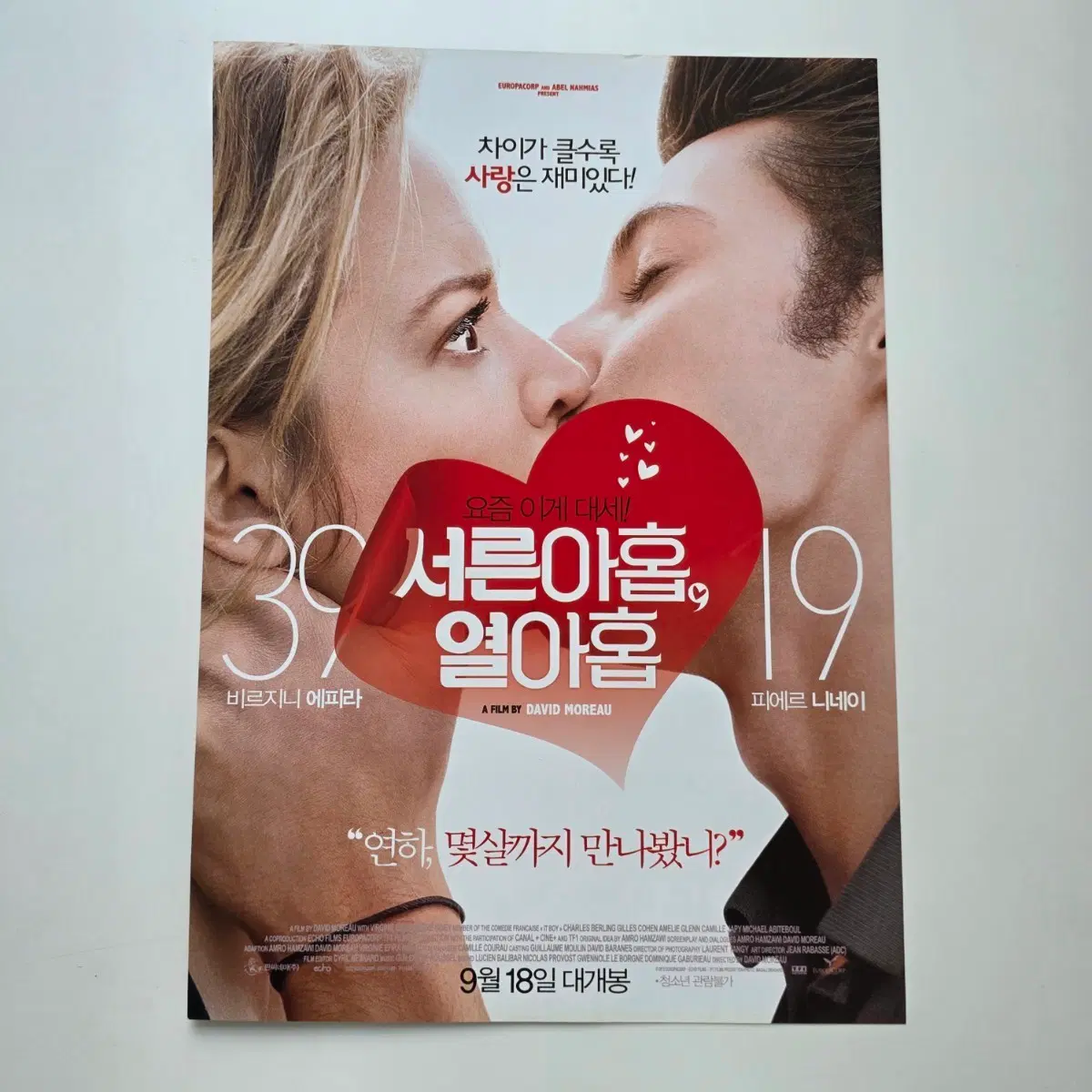 [전단지] 서른아홉 열아홉 2014 영화 포스터