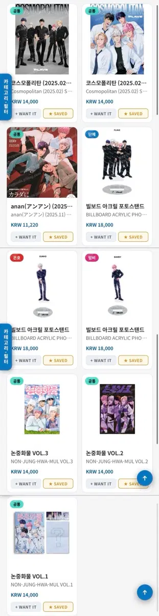 플레이브 매거진/빌보드/논중화물/코스모폴리탄/앙앙/빌보드 아크릴그탠드