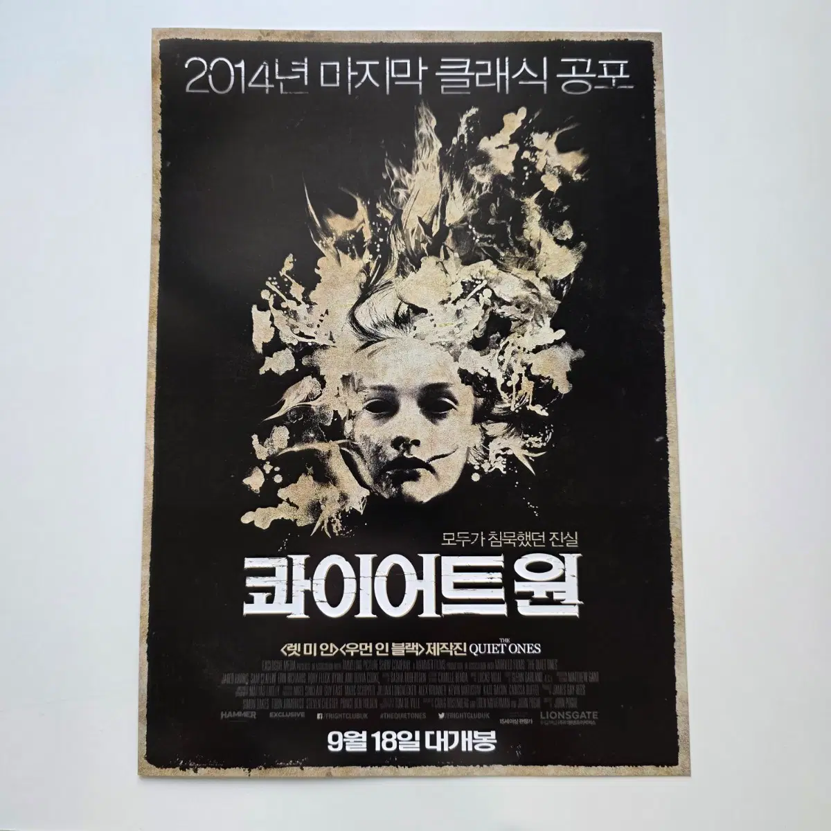 [전단지] 콰이어트 원 2014 영화 포스터