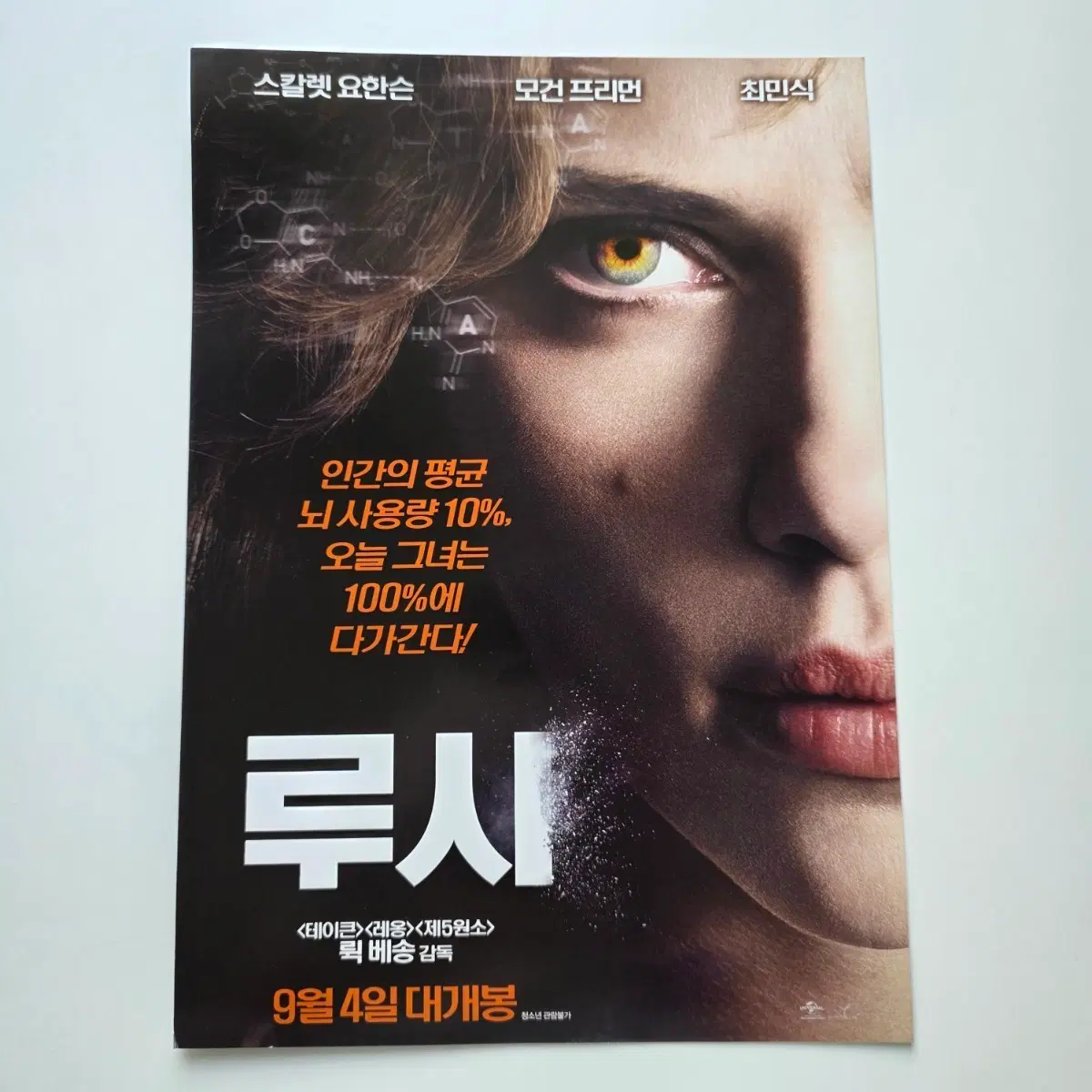 [전단지] 루시 2014 영화 포스터