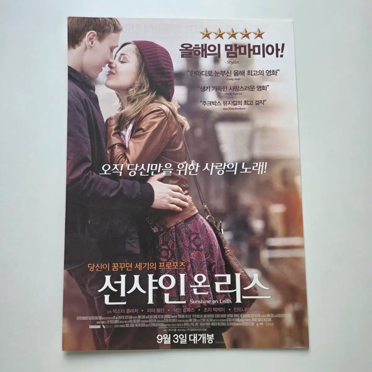 [전단지] 선샤인 온 리스 2014 영화 포스터