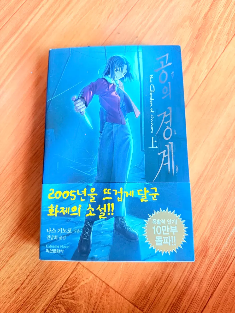 라노벨 공의 경계 구판 상권