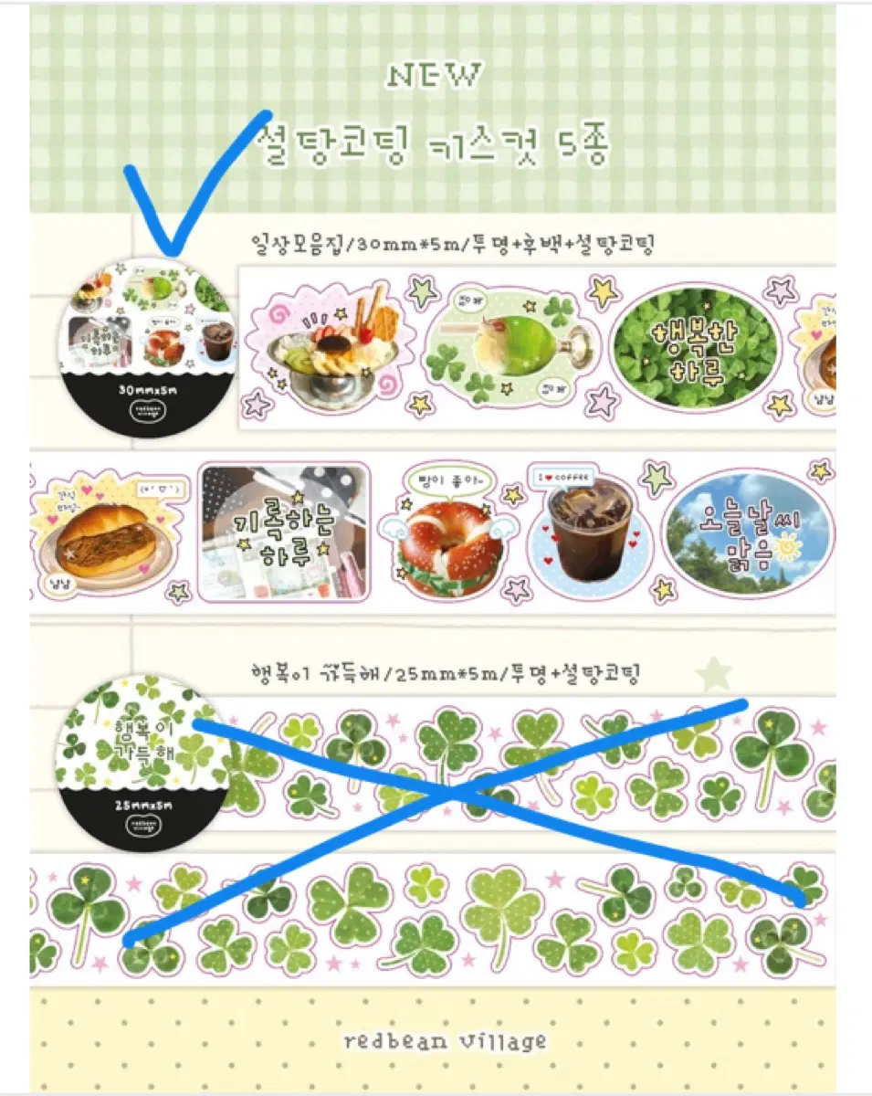 단팥 설탕코팅 키스컷 3종 각 1m씩 일괄(1m*3)