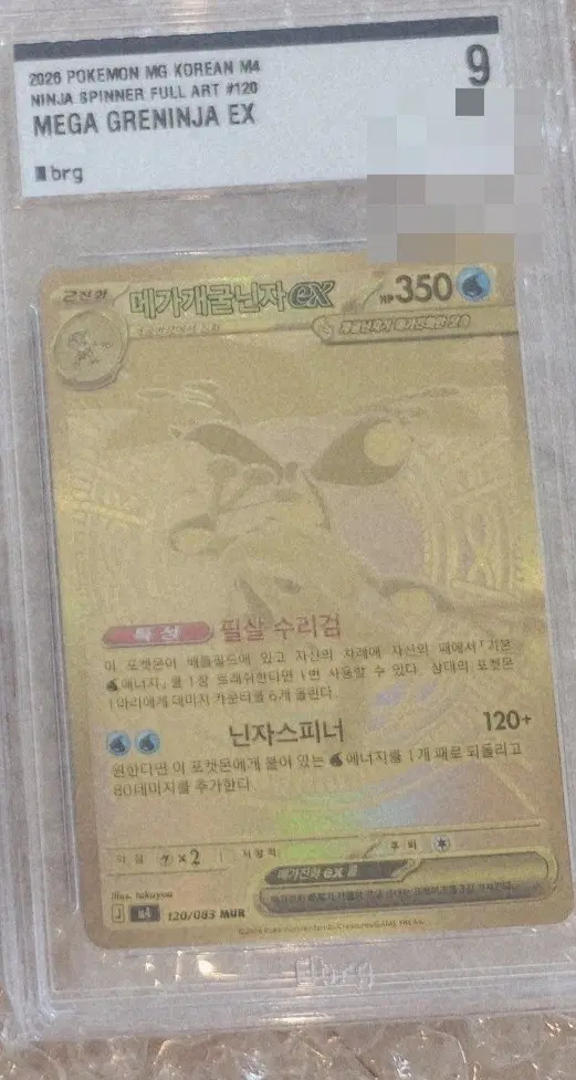 포켓몬 메가 개굴닌자 EX mur brg9 교환합니다~