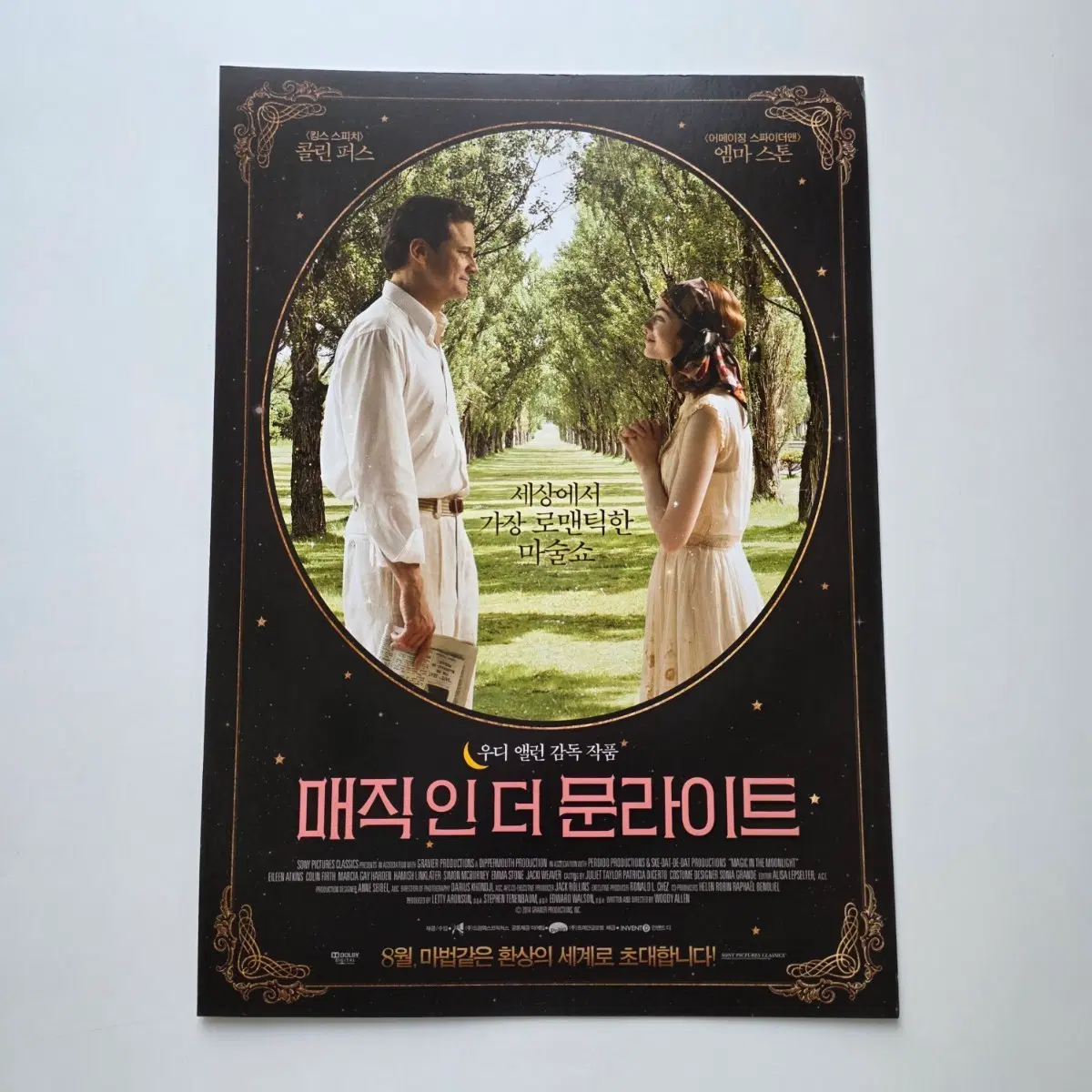 [전단지] 매직 인 더 문라이트 2014 영화 포스터