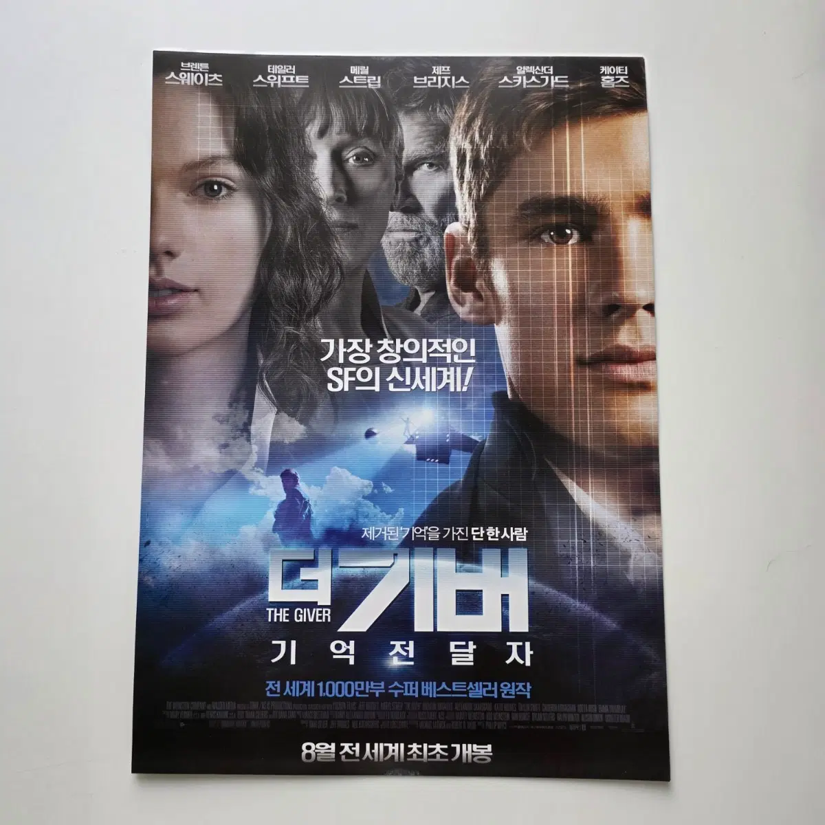 [전단지] 더 기버 기억 전달자 2014 영화 포스터