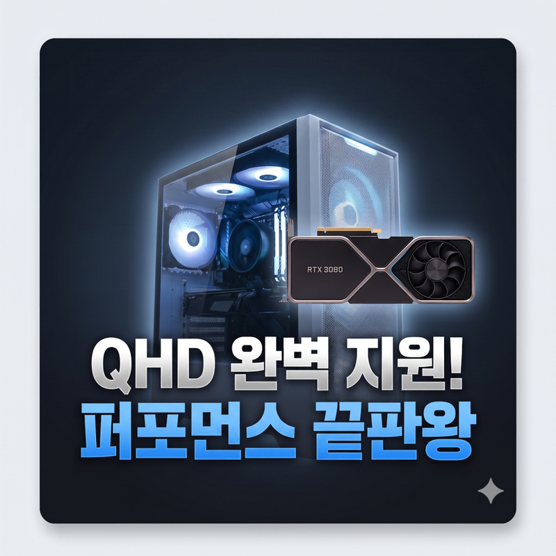 QHD 게이밍 컴퓨터완벽! 13세대 i5+RTX3080 고사양 중고 PC