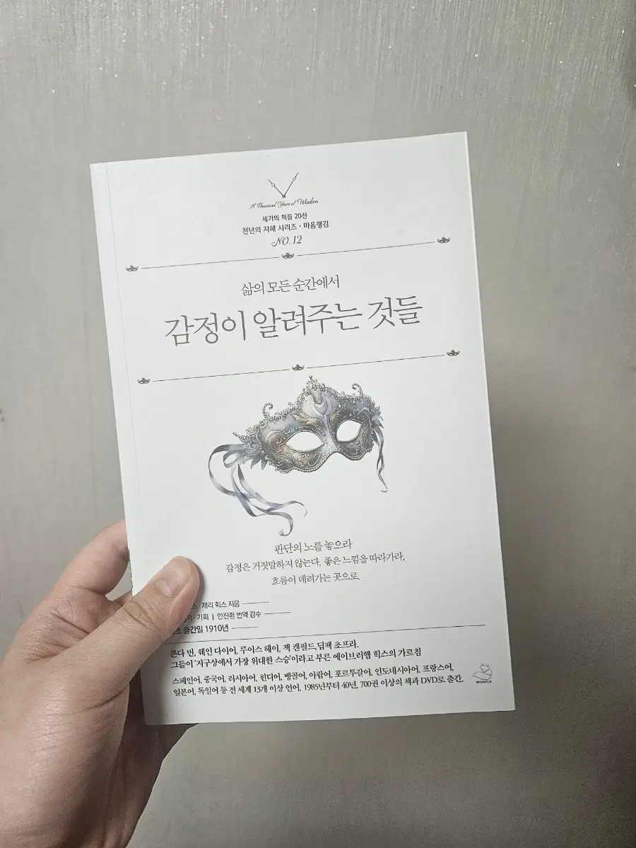 삶의 모든 순간에서 감정이 알려주는 것들