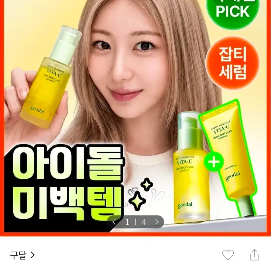 구달 청귤 비타C 잡티케어 세럼 알파 50ml 기획 (+35ml 미니어처)