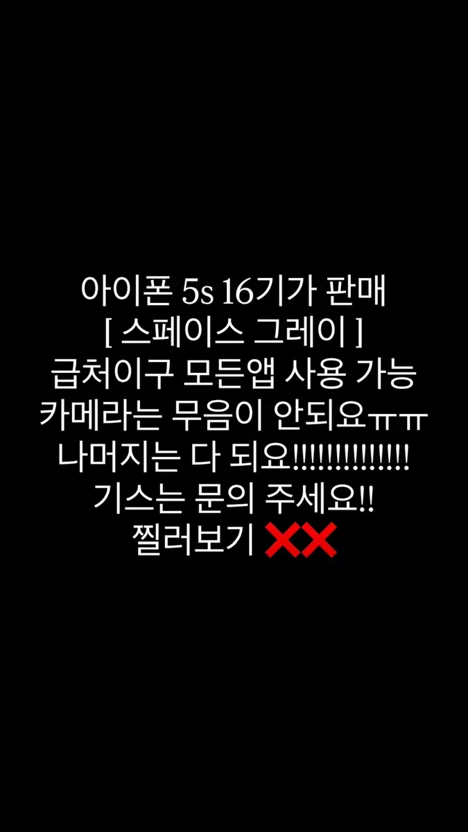 아이폰 5s 16GB 스페이스 그레이