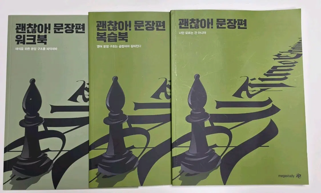 조정식 괜찮아! 문장편