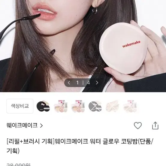 웨이크메이크 쿠션 리필 로지포슬린