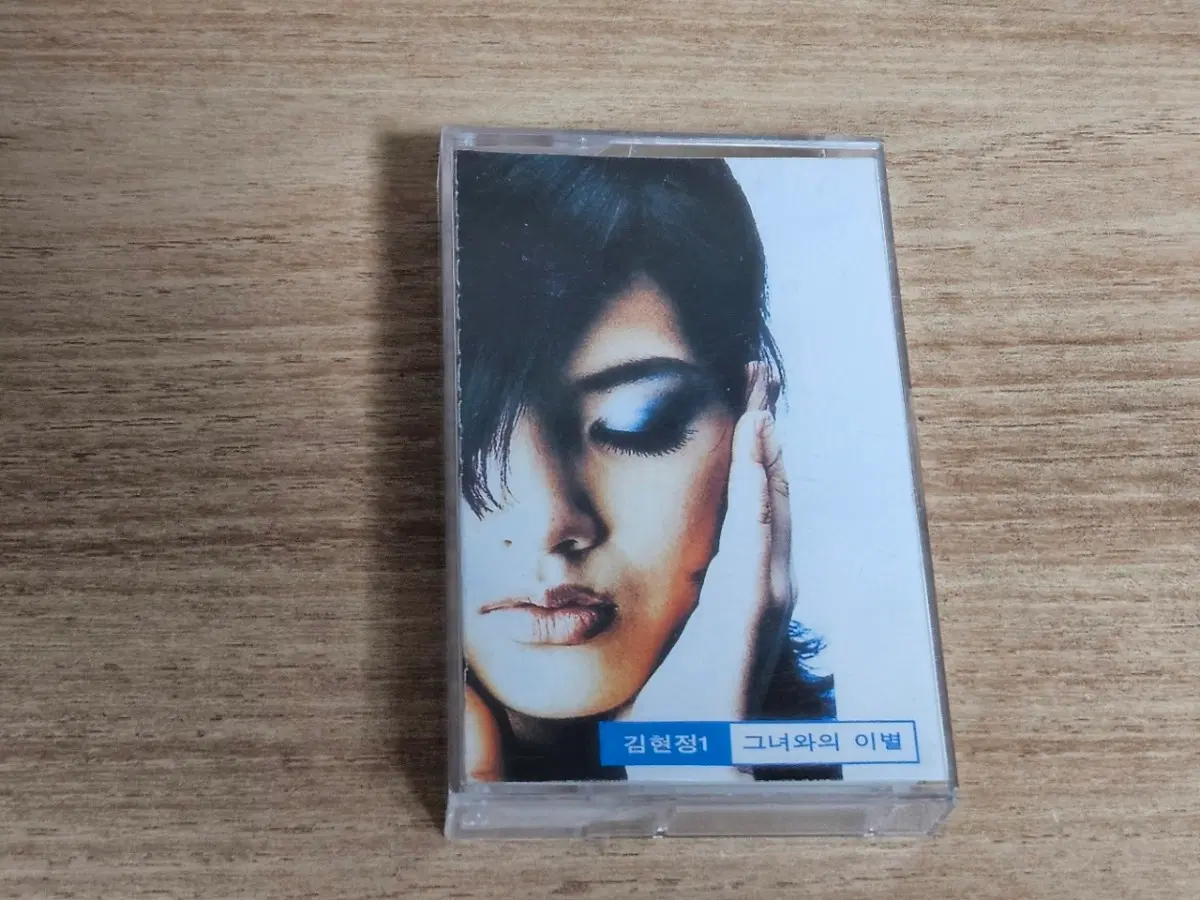김현정1집 (Tape)
