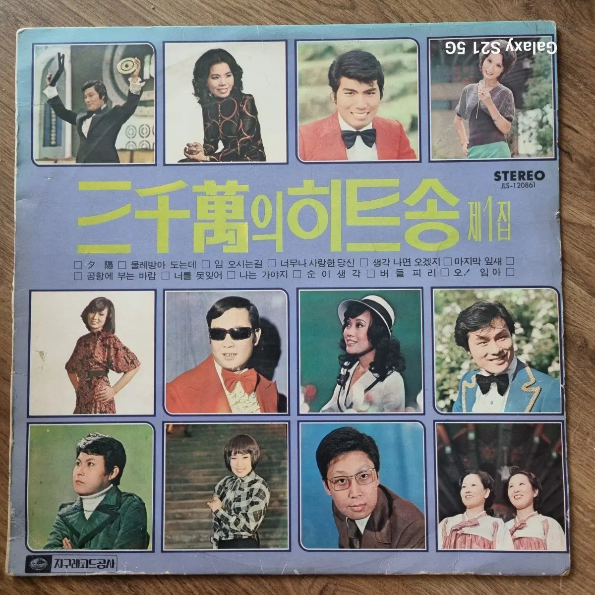 삼천만의 히트송 제1집. 1974