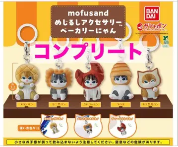 mofusand 메지루시 액세서리 베이커리냥 컴플리트