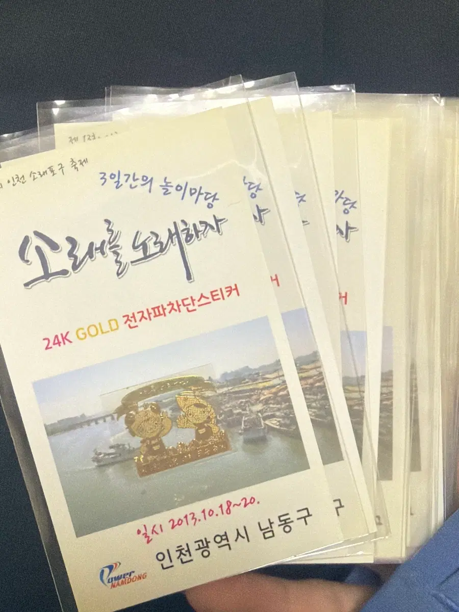 24K 골드 전자파 차단 스티커 소래포구 축제 기념