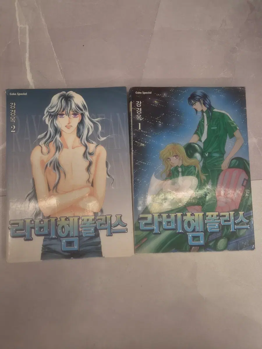 라비헴폴리스-강경옥 1,2권