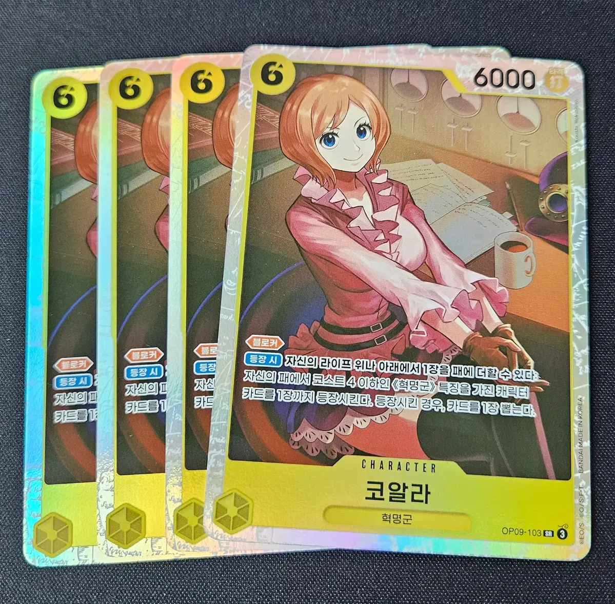 OP09-103 코알라 SR 4장