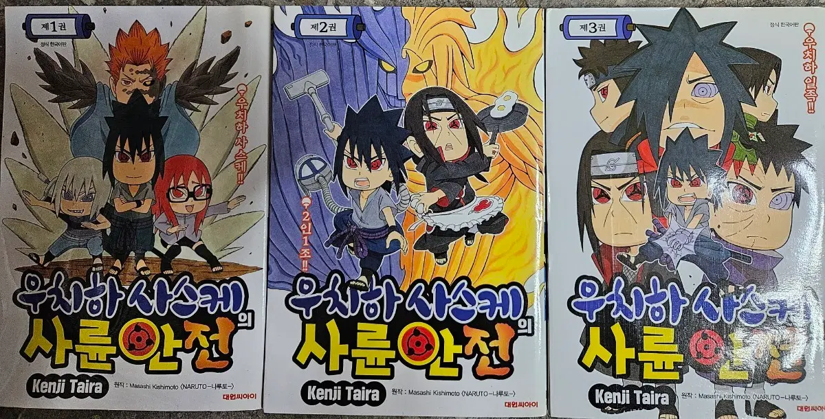 우치하 사스케 사륜안전1-3 소장용