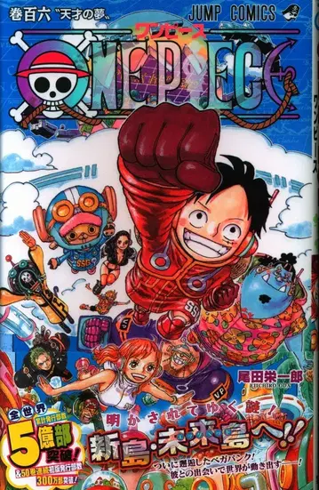 슈에이샤 점프 코믹스 오다 에이치로 ONE PIECE (오비 포함) 106 초판