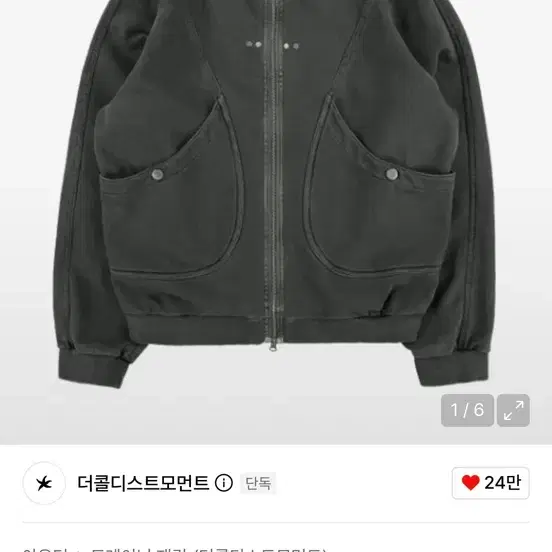 더콜디스트모먼트 빈티지 자켓