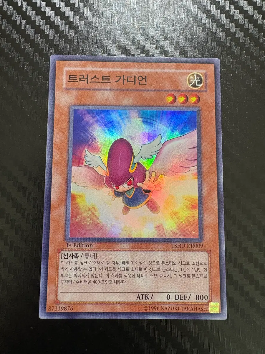 유희왕 트러스트 가디언 1st Edition 카드