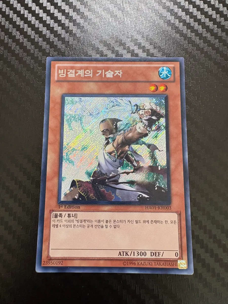 빙결계의 기술자 1st Edition